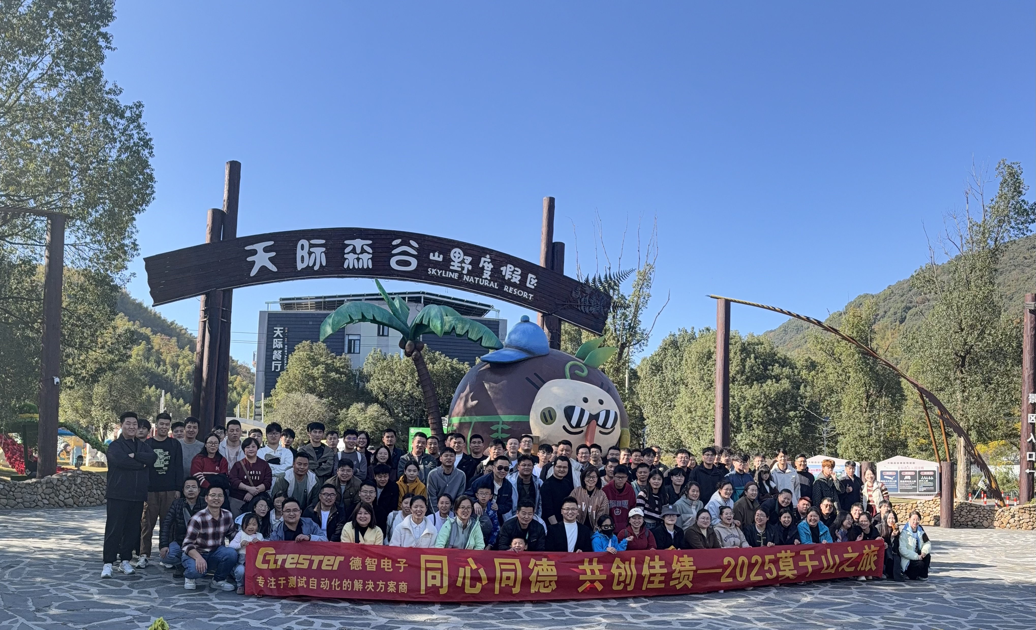 同心同德，共創佳績｜德智電子2025莫干山之旅圓滿收官！